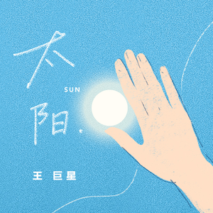 共享女儿小蓓蕾
